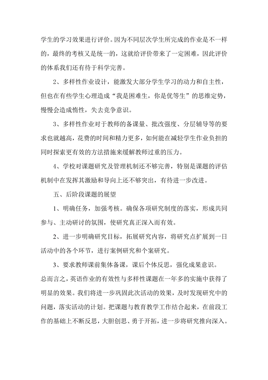 《小学英语作业布置的多样性和有效性探究》下半年工作总结_第4页