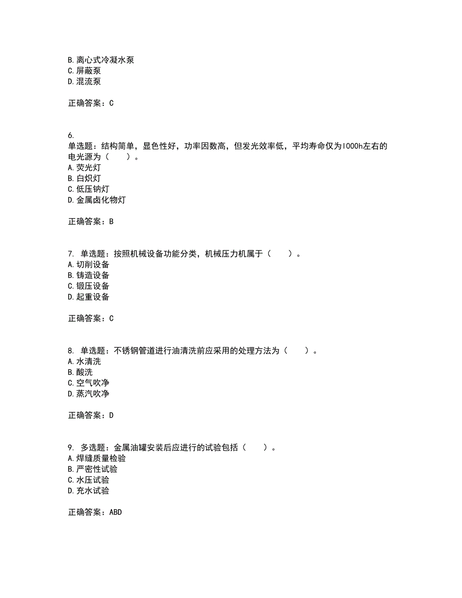 造价工程师《安装工程技术与计量》考试历年真题汇总含答案参考71_第2页