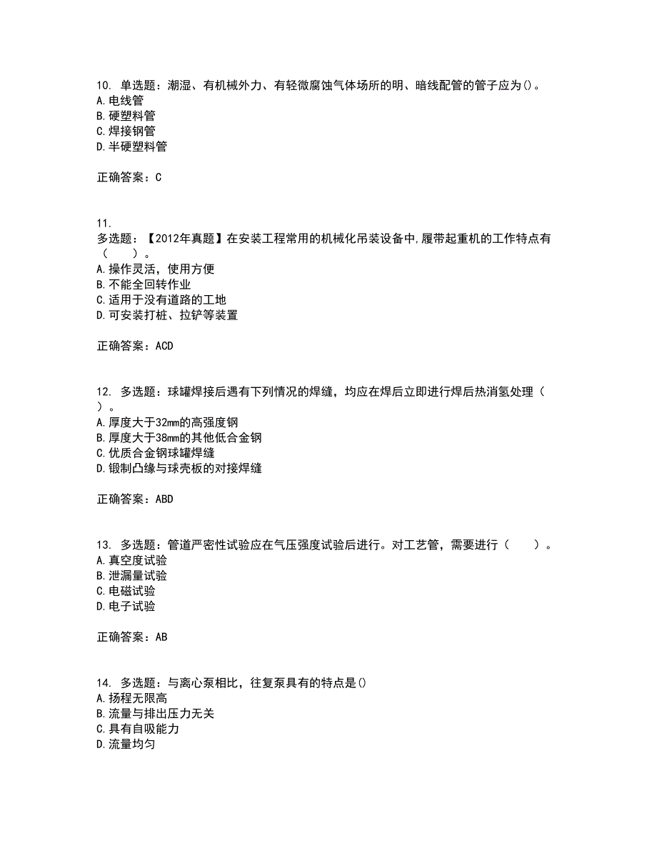 造价工程师《安装工程技术与计量》考试历年真题汇总含答案参考71_第3页