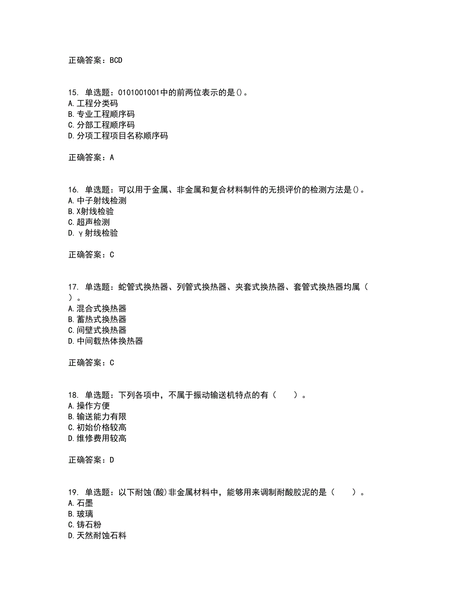 造价工程师《安装工程技术与计量》考试历年真题汇总含答案参考71_第4页