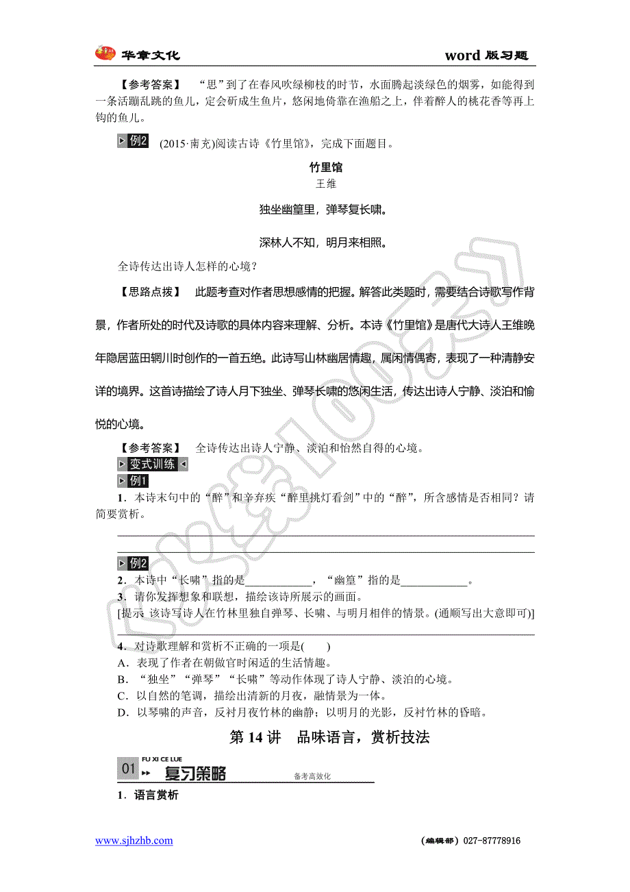 中考语文复习古诗词鉴赏_第3页