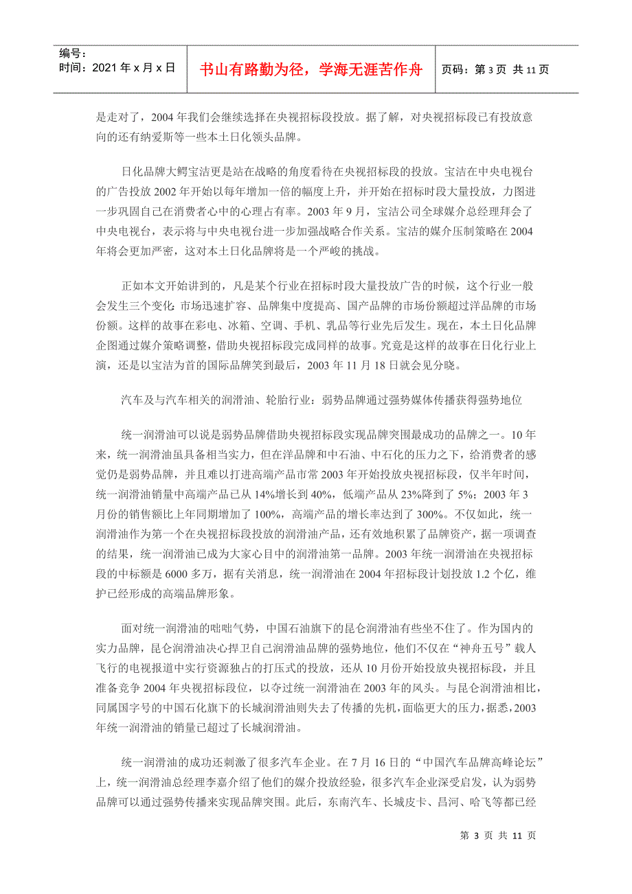 黄金段位广告招标竞争形势分析_第3页