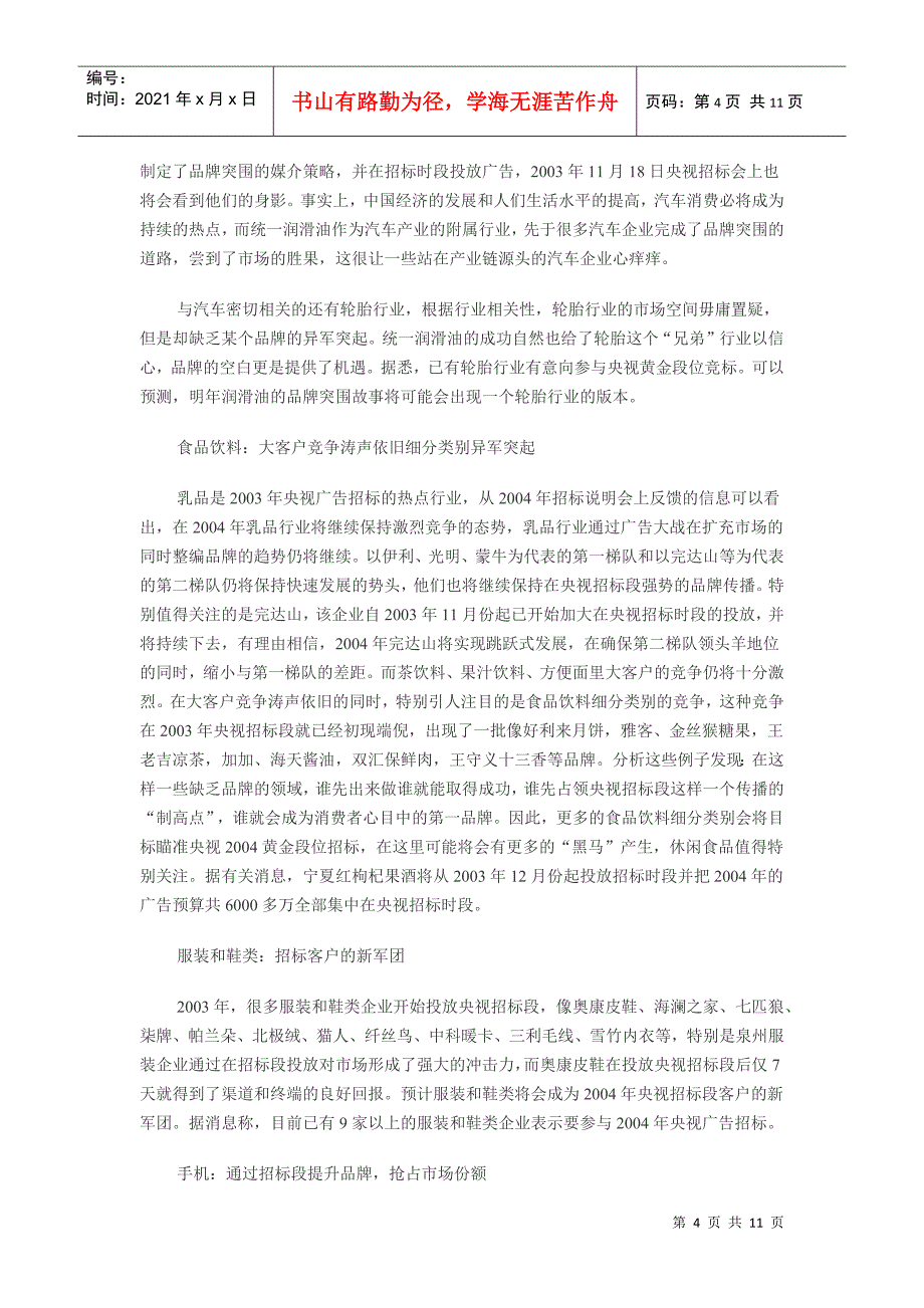 黄金段位广告招标竞争形势分析_第4页