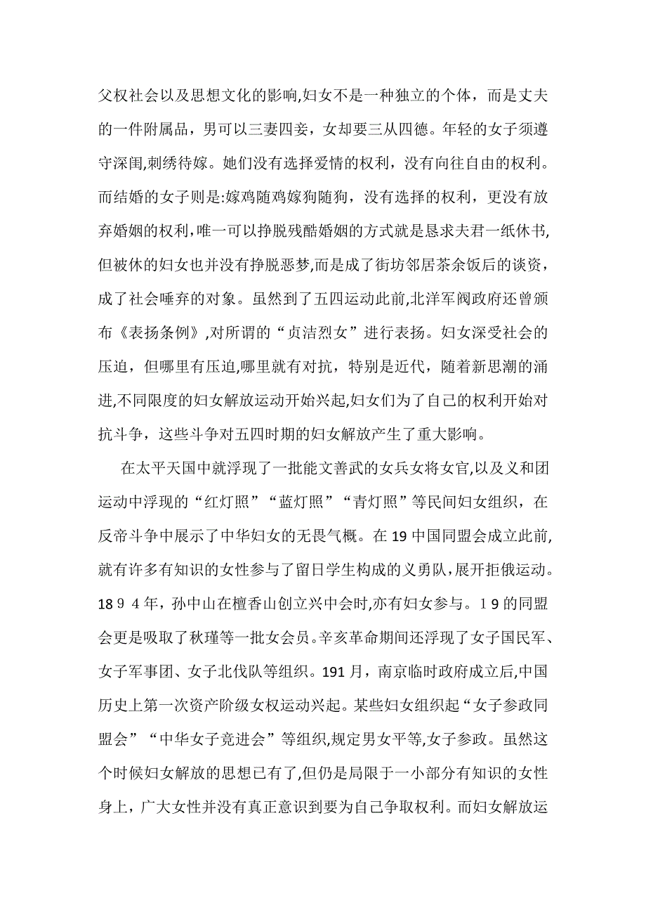 五四运动对妇女解放的影响_第2页