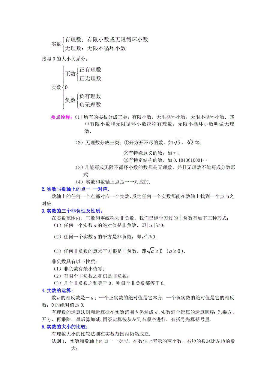 人教版数学七年级下册16实数全章复习与巩固(提高)知识讲解_第2页