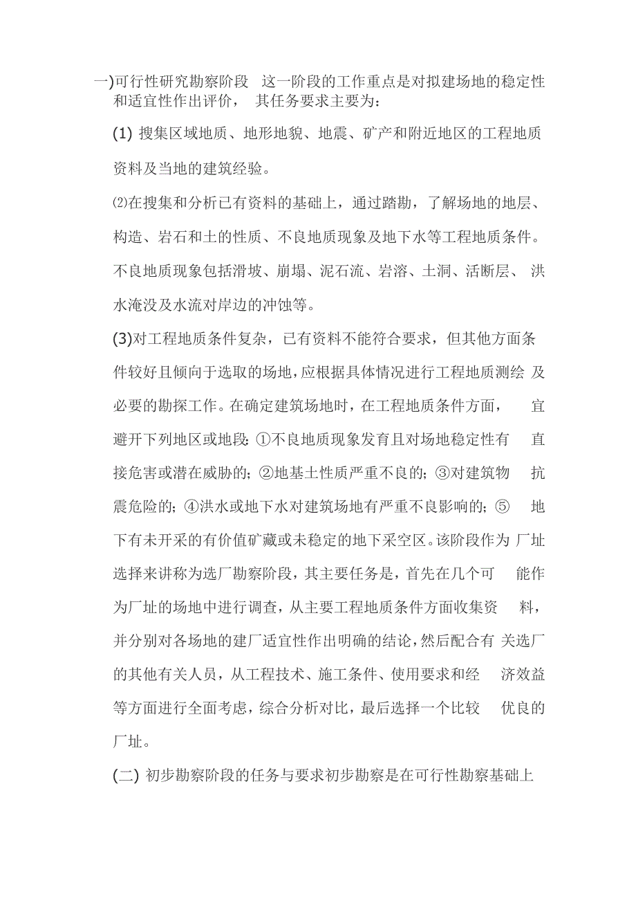 地勘报告各阶段_第1页