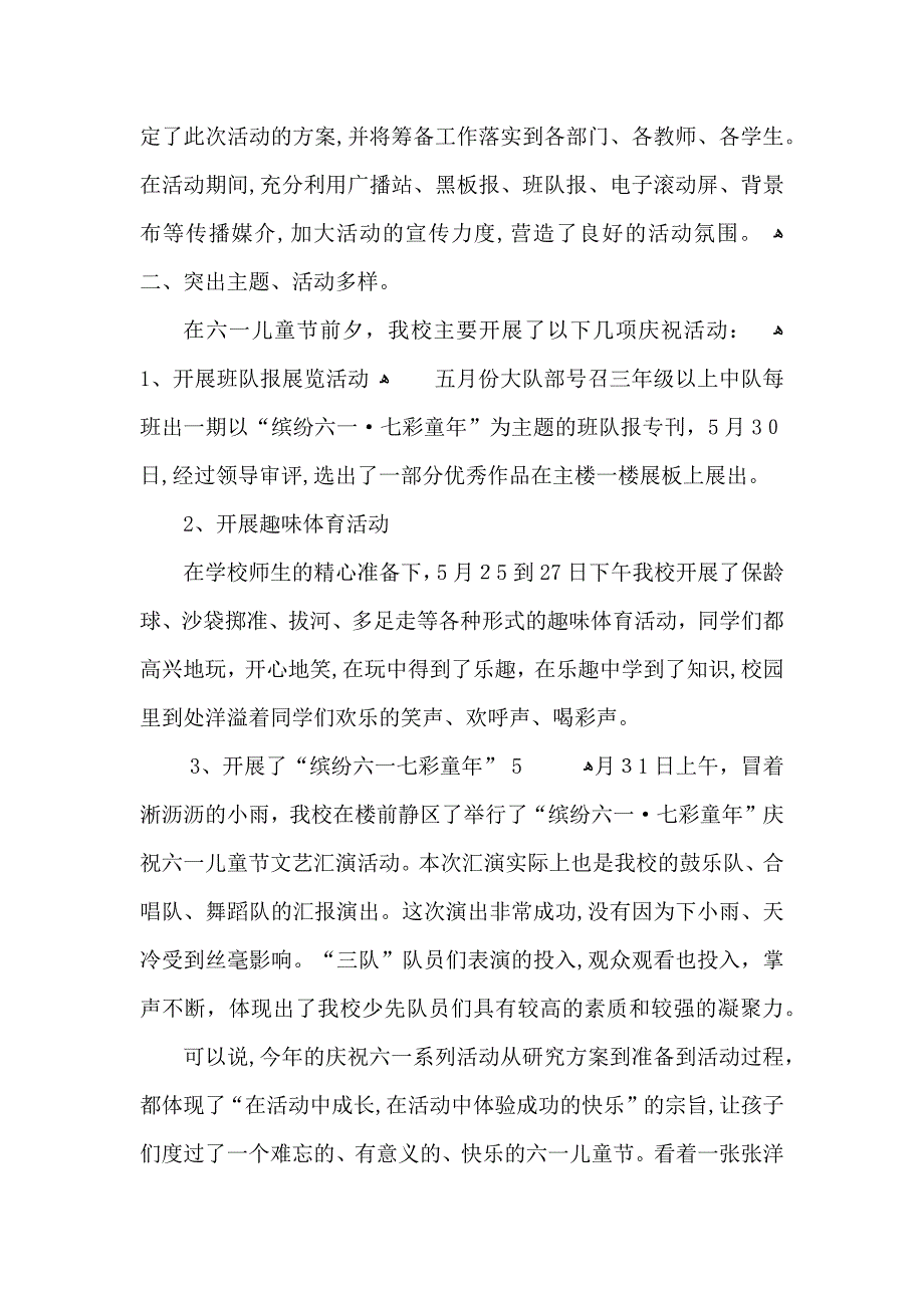 举行六一节活动总结_第3页