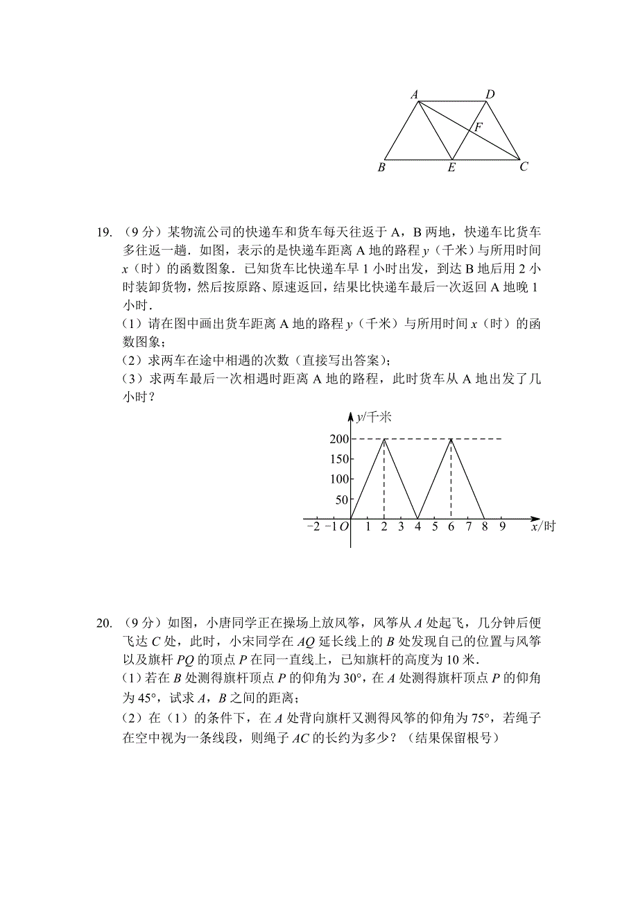 河南省中考数学预测试卷10及答案_第4页