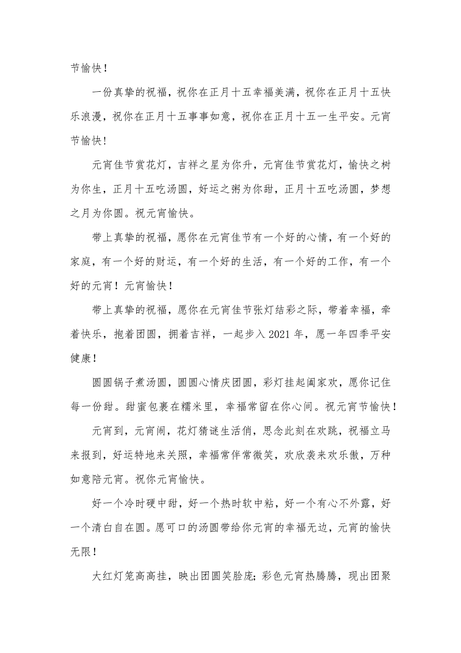 龙年元宵节祝福短信祝福语晚上祝福语 祝福短信_第2页