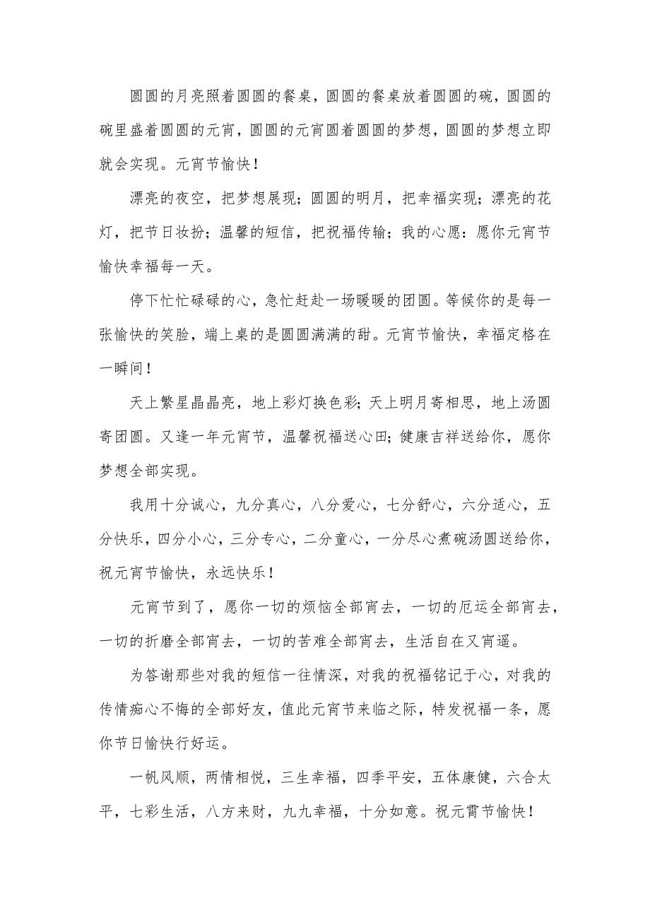 龙年元宵节祝福短信祝福语晚上祝福语 祝福短信_第4页