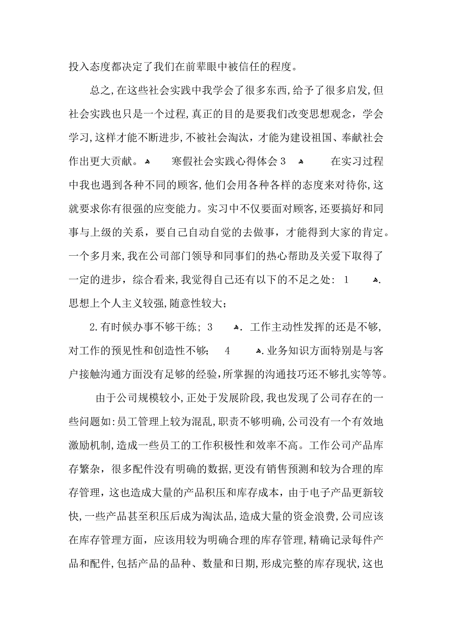 大学寒假社会实践心得体会_第4页