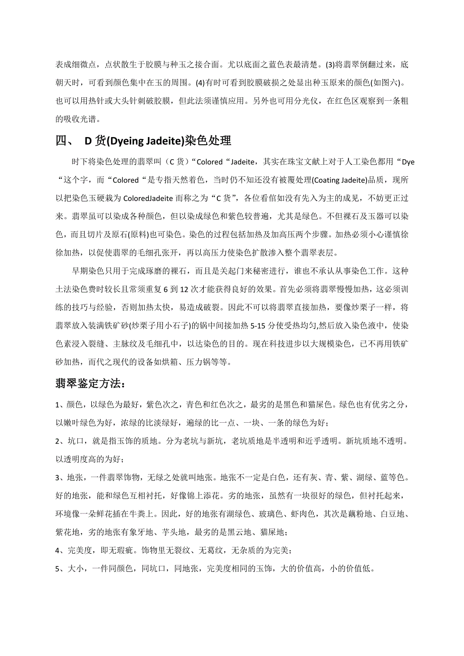 翡翠的级别以及鉴定方法.doc_第4页