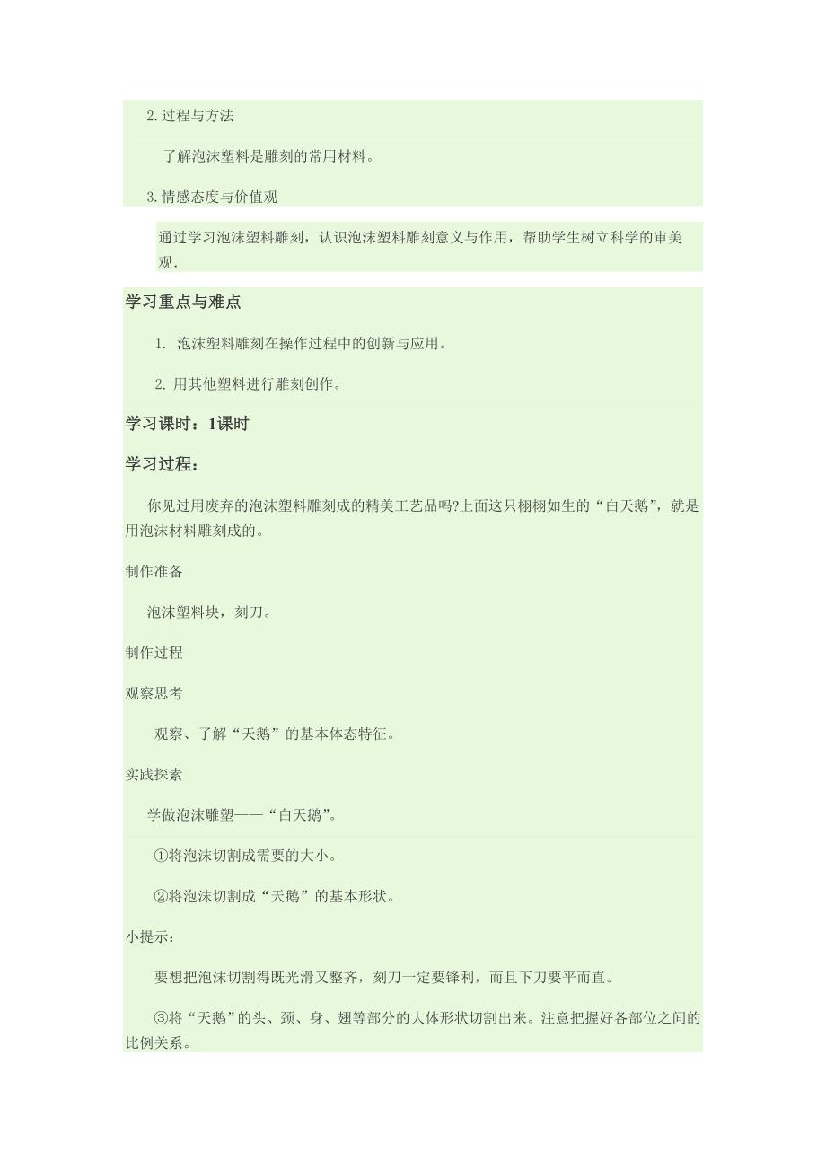 七年级劳动与技术教案_第3页