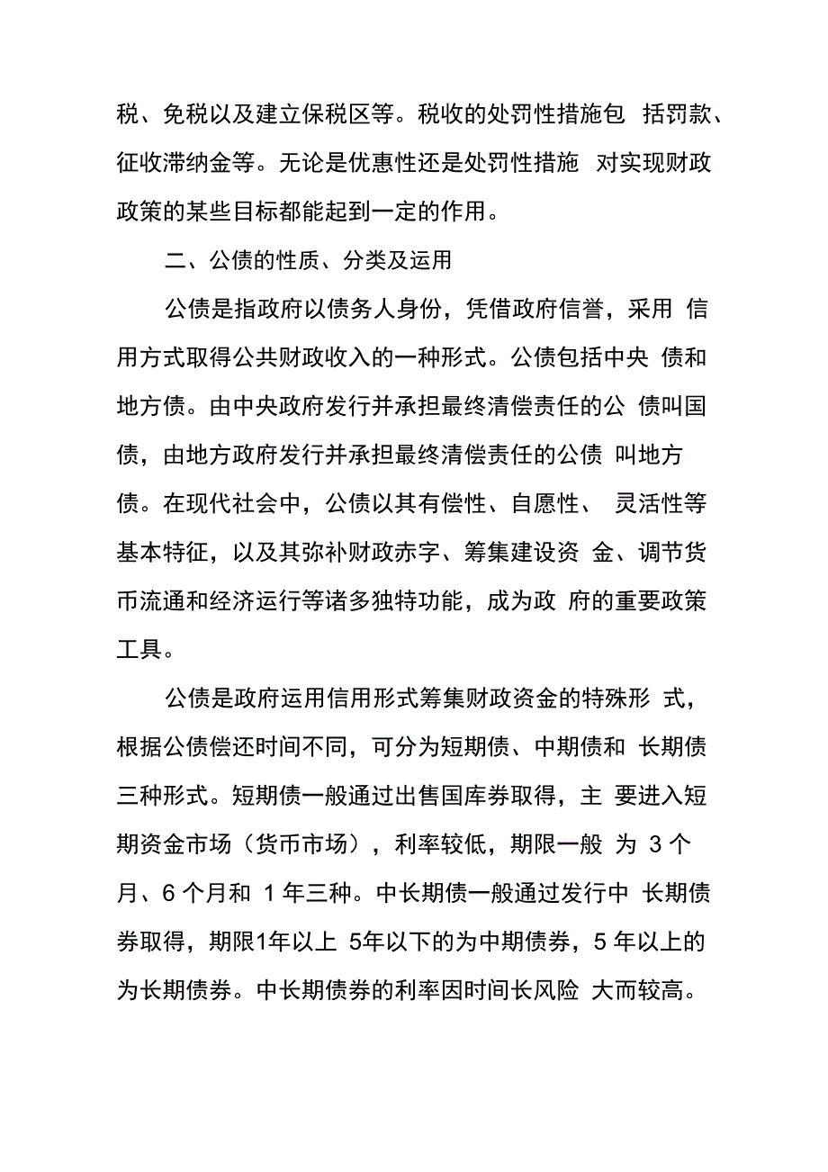 财政政策分析_第3页