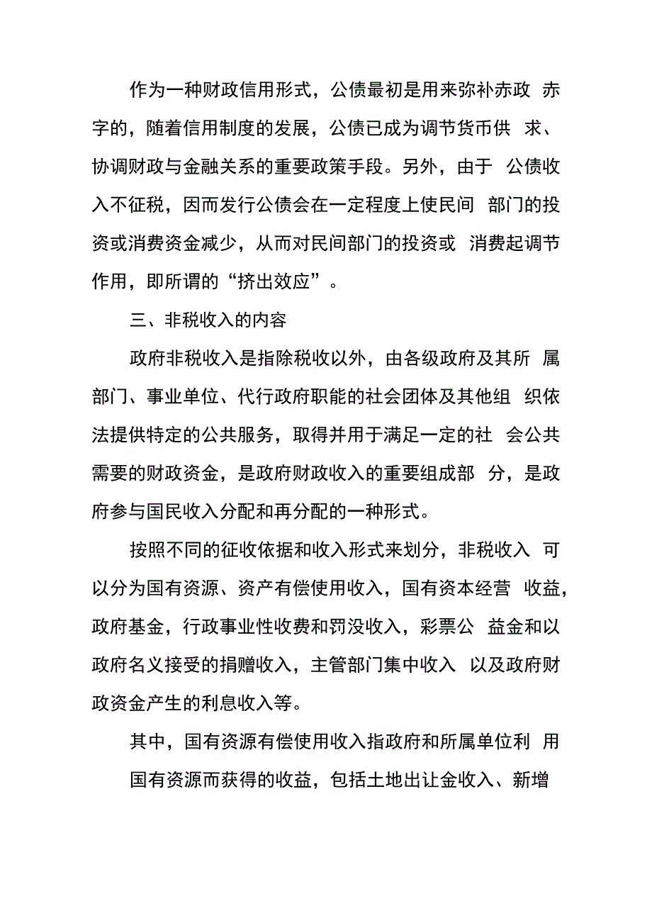 财政政策分析_第4页