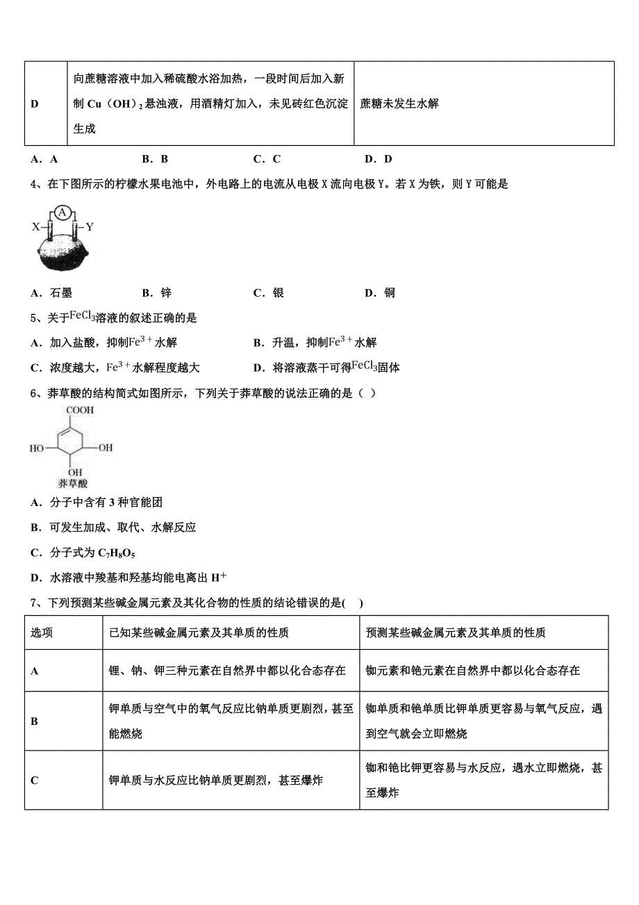 2023学年福建省福清华侨中学化学高一下期末学业质量监测试题(含答案解析）.doc_第2页