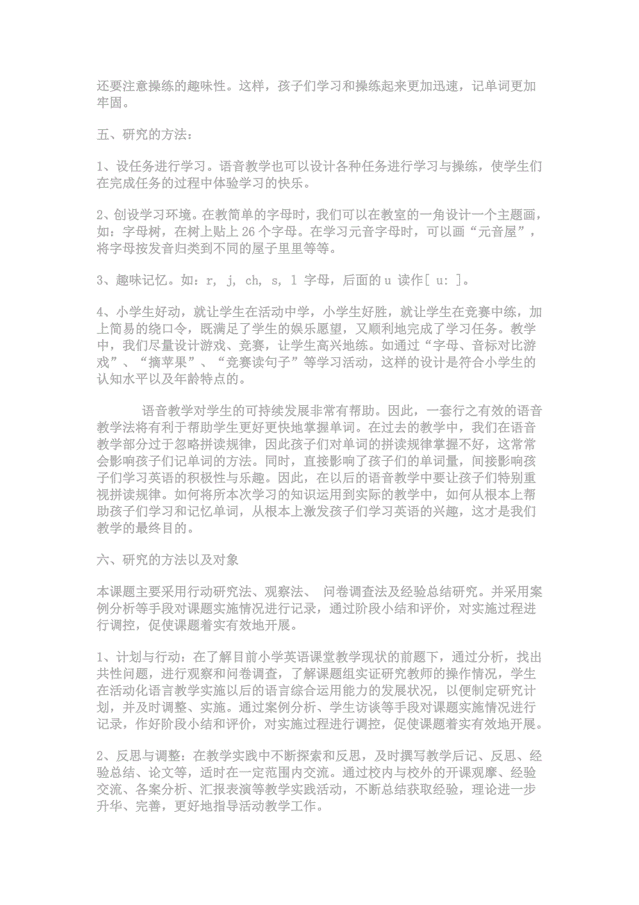 自然拼读法在小学英语教学中的应用的实践研究_第2页