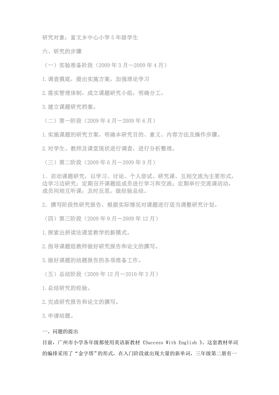 自然拼读法在小学英语教学中的应用的实践研究_第3页