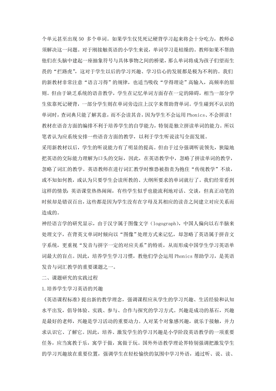 自然拼读法在小学英语教学中的应用的实践研究_第4页