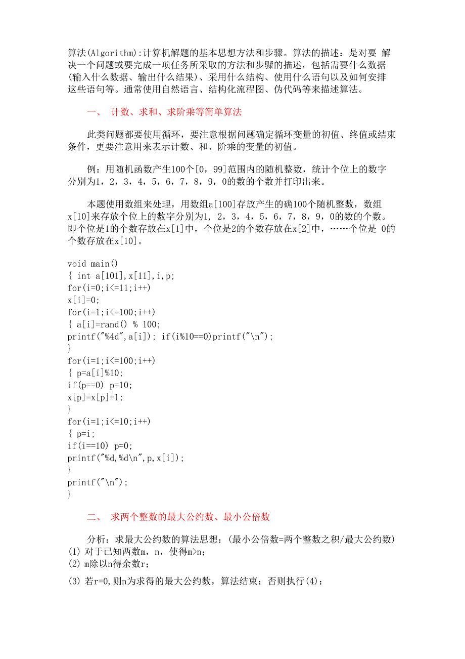 常用c语言程序_第1页