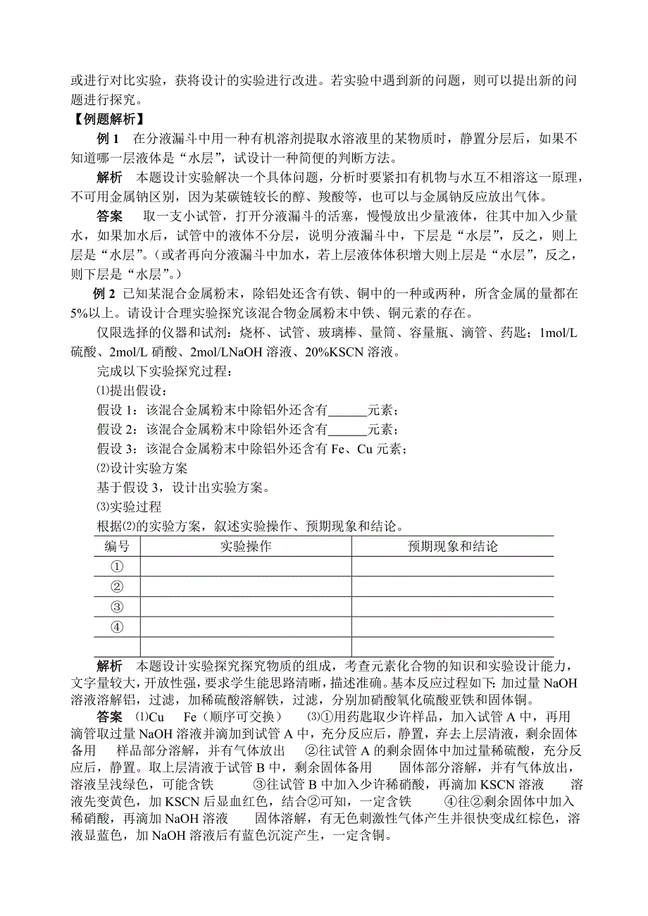 21探究性化学实验_第2页