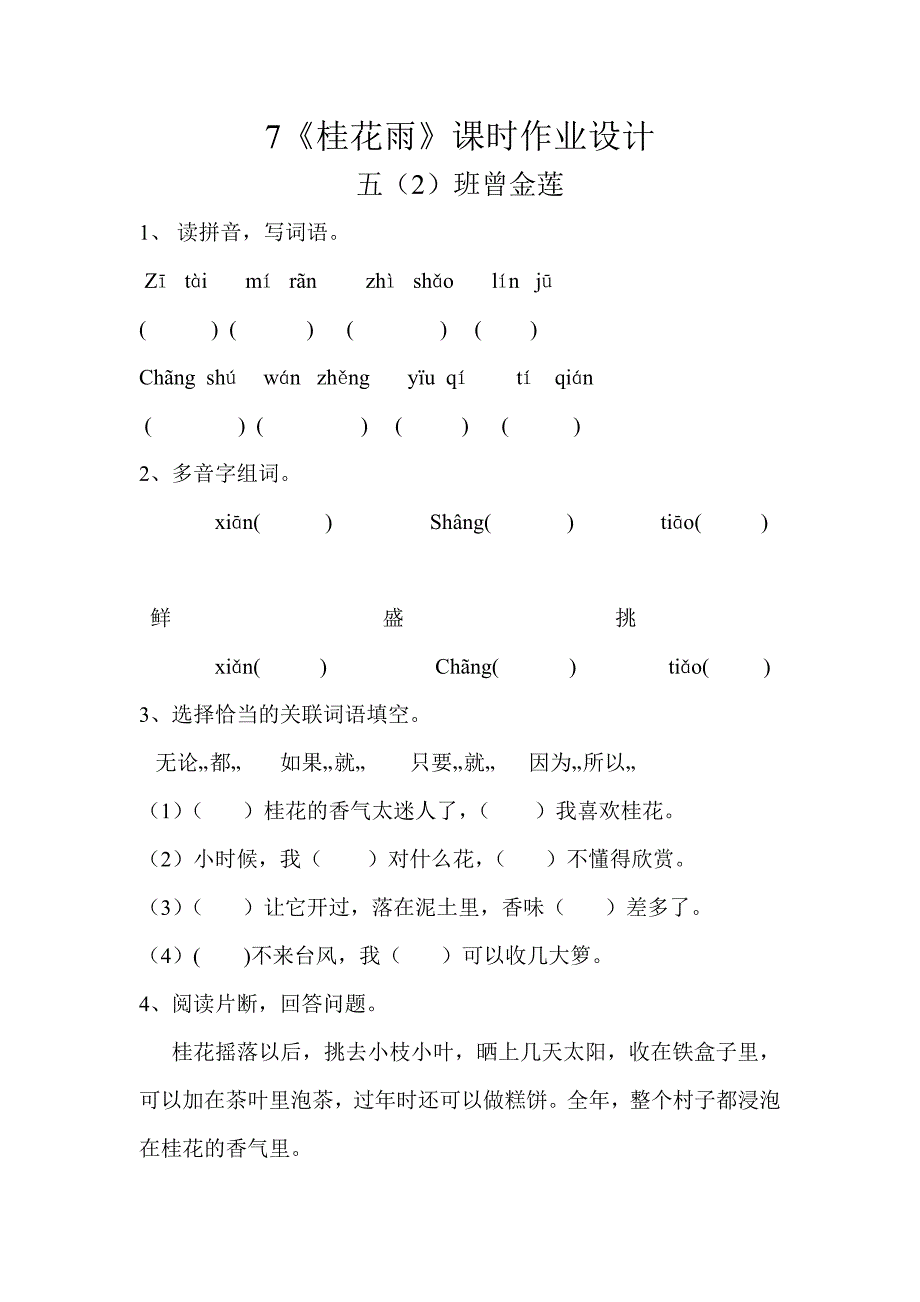 7《桂花雨》作业设计_第1页