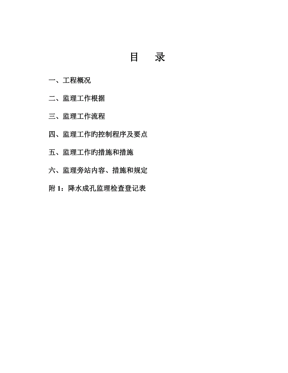 基坑降水监理细则_第3页