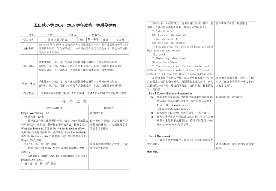 六年级上册Recycle2导学案_第1页