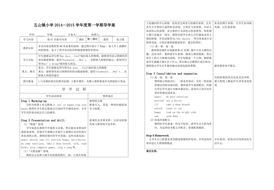 六年级上册Recycle2导学案_第2页