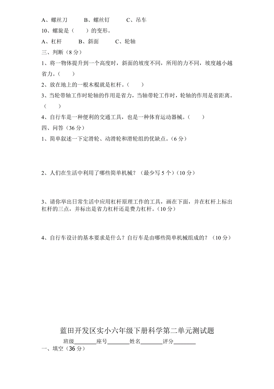 六年级下册科学试卷_第2页