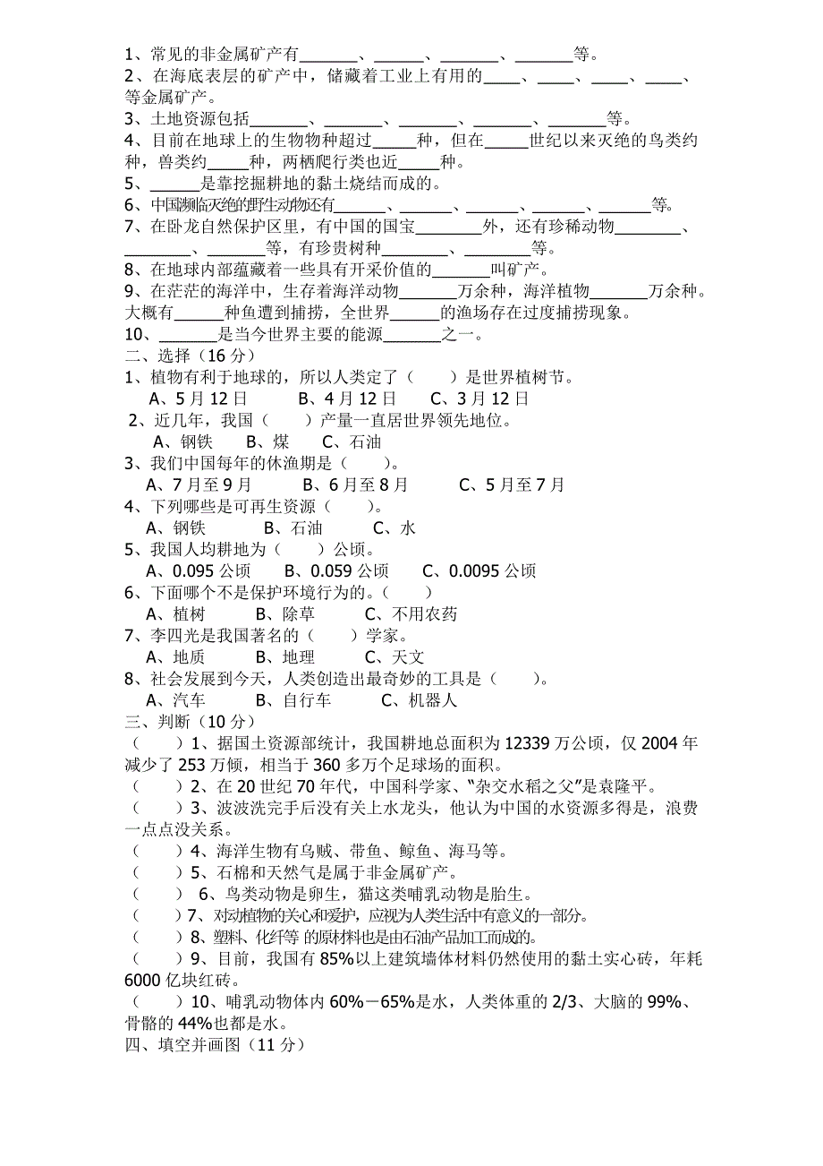 六年级下册科学试卷_第3页