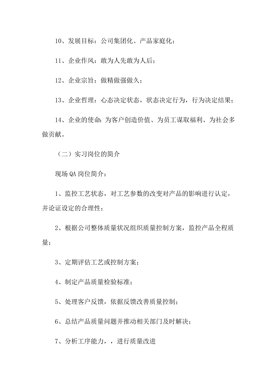 2023年关于食品实习报告合集八篇_第3页