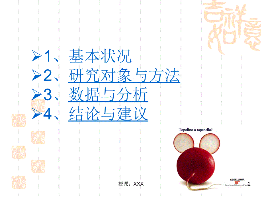 校园外卖市场PPT课件_第2页