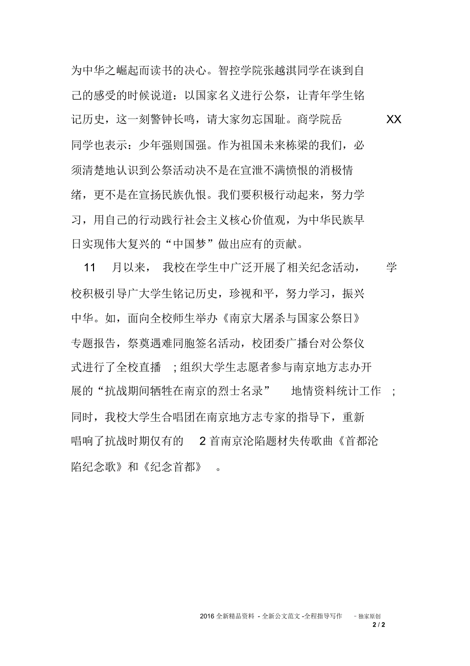 勿忘国耻-国家公祭日活动总结_第2页