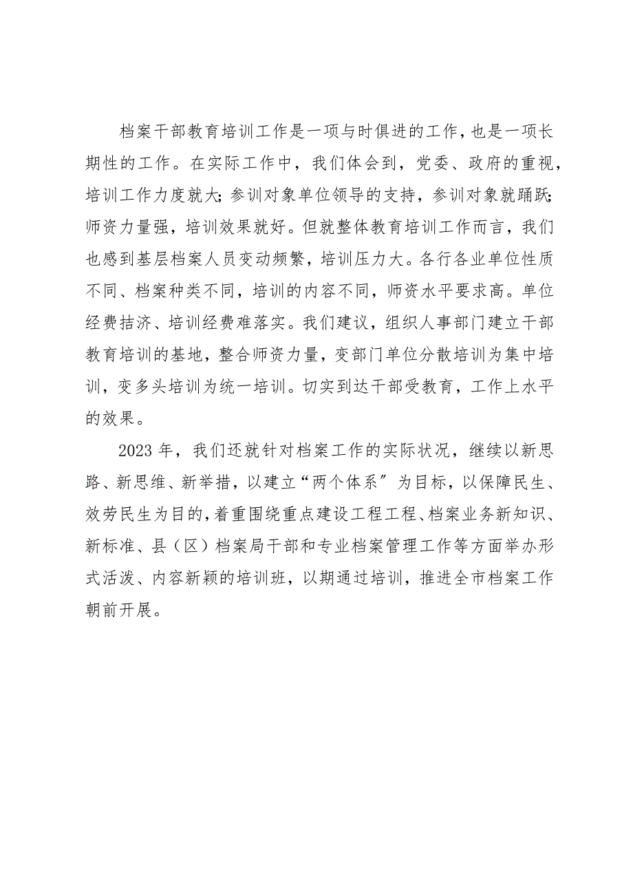 2023年档案局干部培训情况汇报新编.docx_第3页