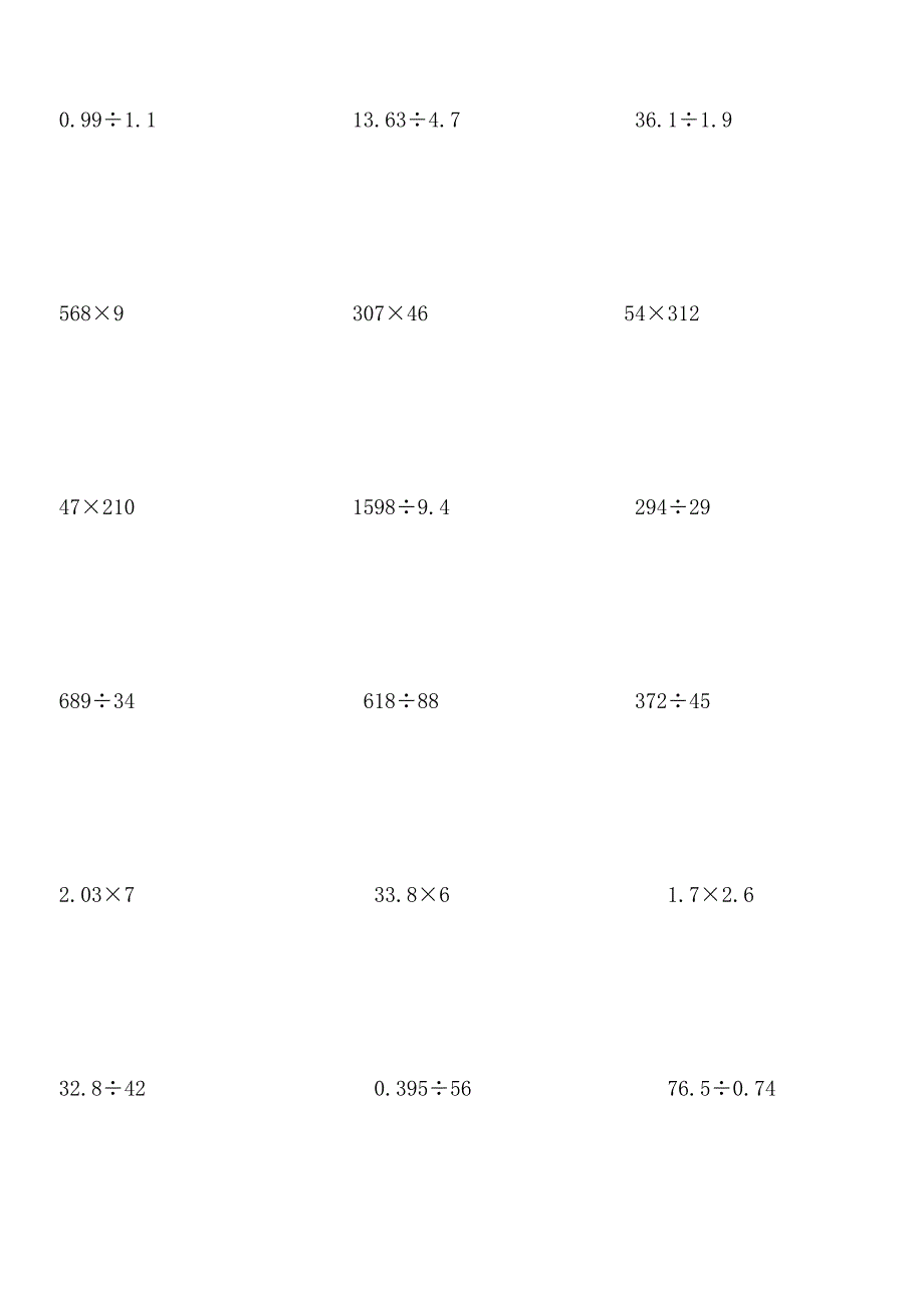 小学四年级数学竖式计算题2道 (2) （精选可编辑）.docx_第3页