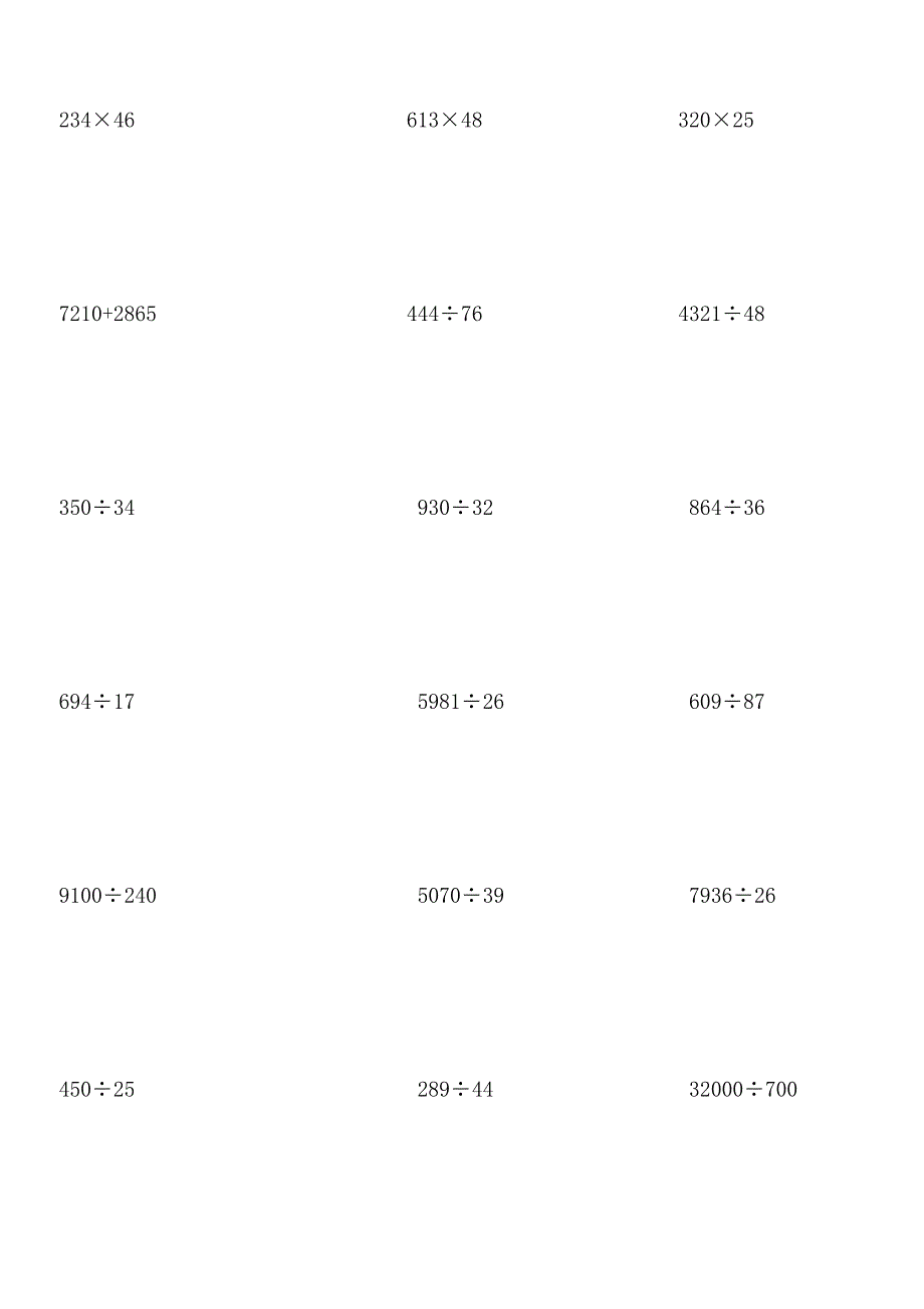 小学四年级数学竖式计算题2道 (2) （精选可编辑）.docx_第4页