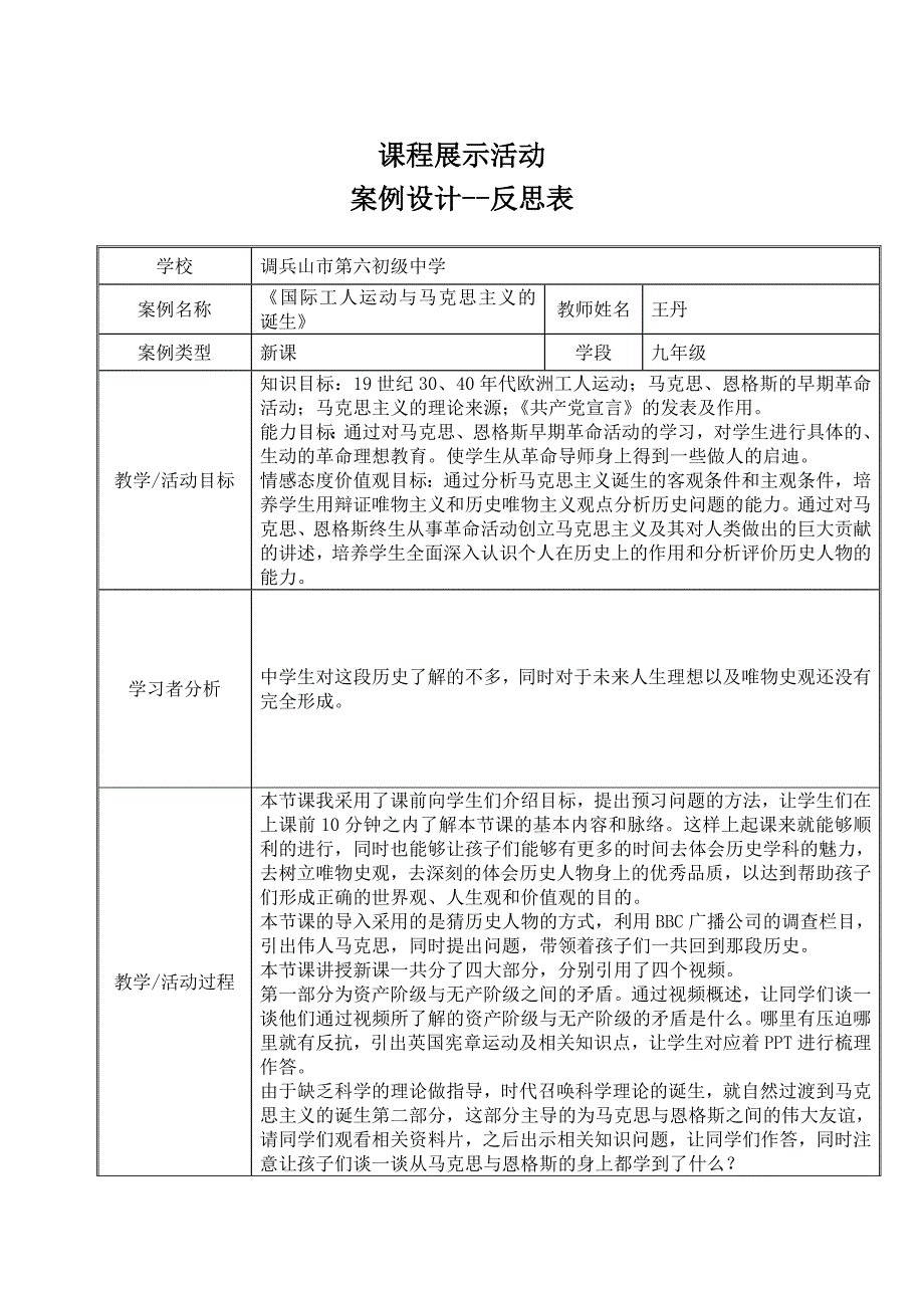 《国际工人运动与马克思主义的诞生》-反思王丹_第1页