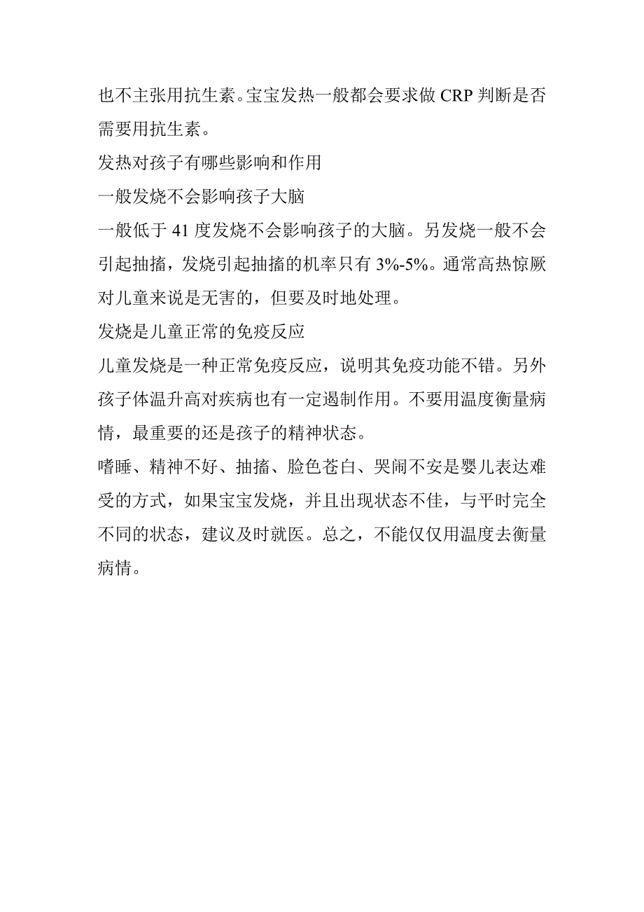 宝宝发烧会影响大脑吗.doc_第4页