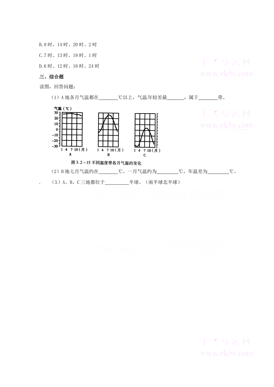 第二节 气温的变化与差异教案.doc_第3页