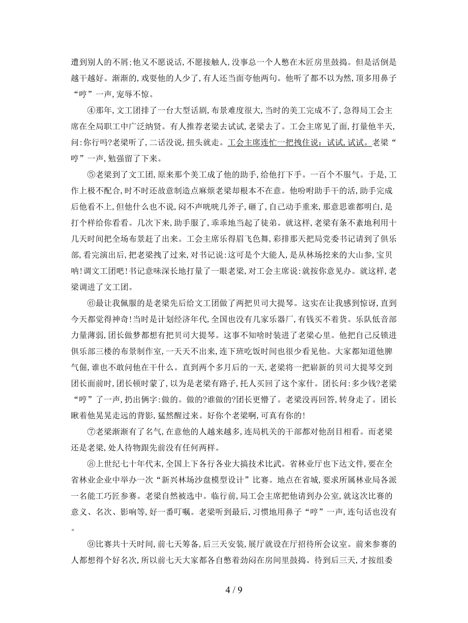 2018年中考语文冲刺模拟试卷98.doc_第4页