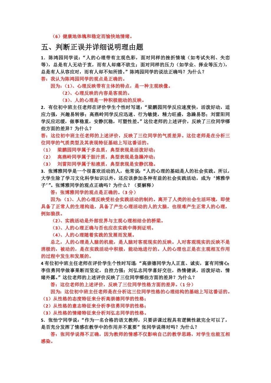 心理学概论期末复习资料_第5页