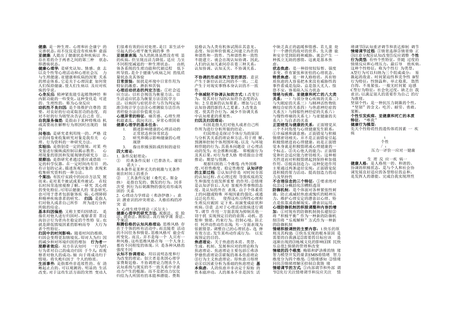 健康心理学_第1页