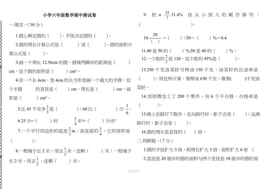 最新北师大版六年级数学上册期中试卷_第1页