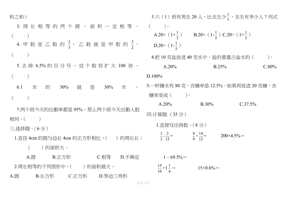 最新北师大版六年级数学上册期中试卷_第2页