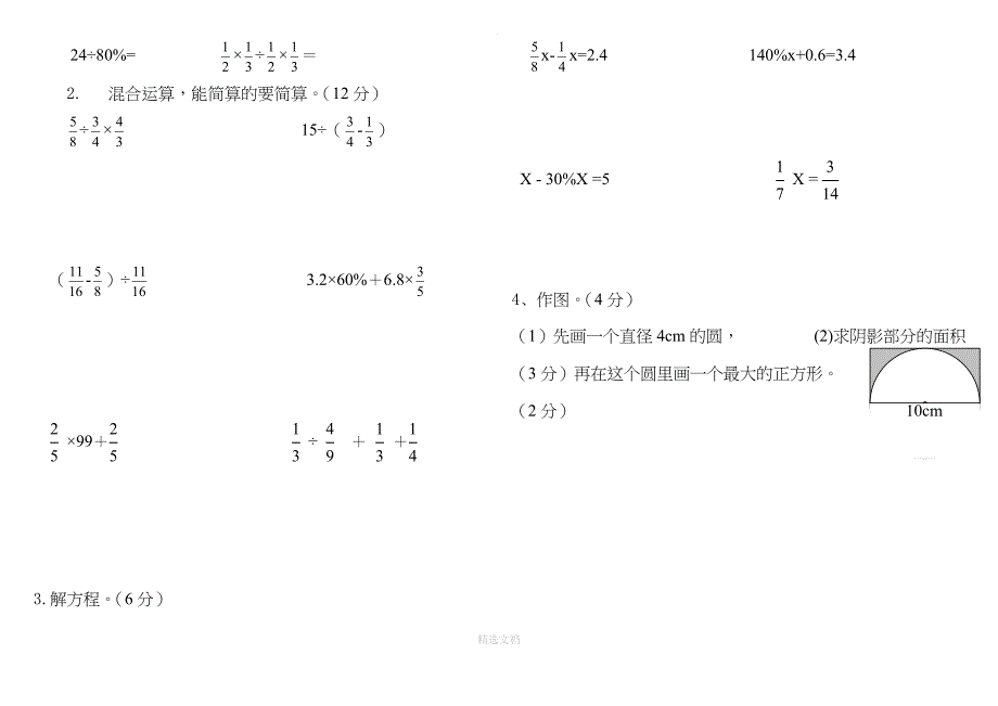 最新北师大版六年级数学上册期中试卷_第3页