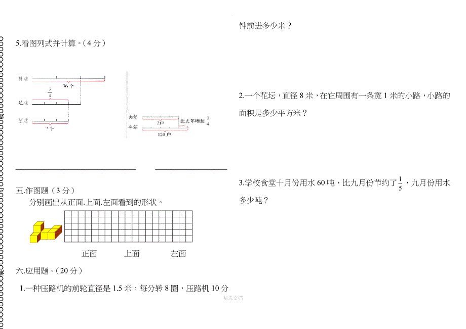 最新北师大版六年级数学上册期中试卷_第4页