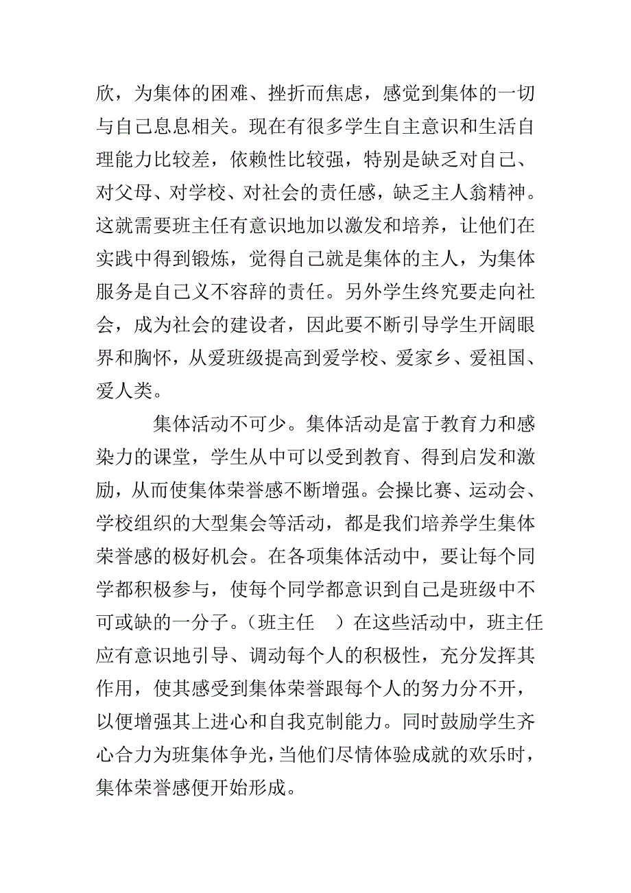 如何培养集体荣誉感_第2页