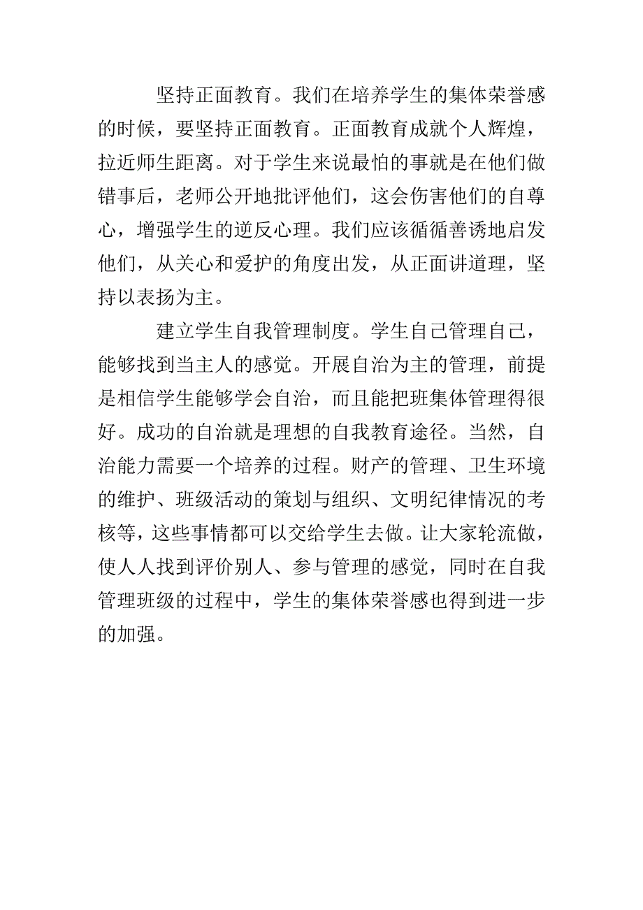 如何培养集体荣誉感_第3页