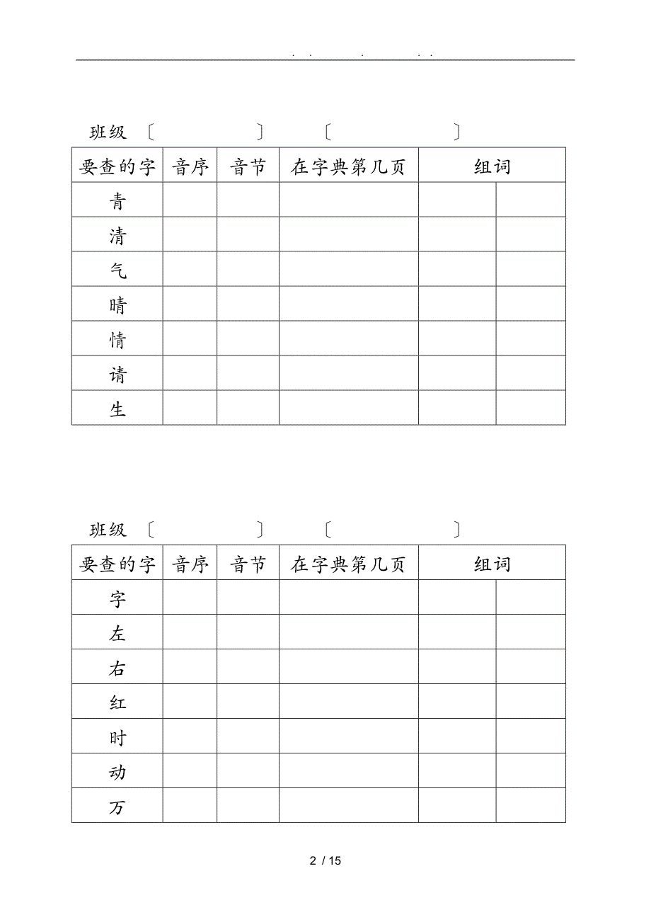 2017部编版一年级下册-音序查字典_第2页